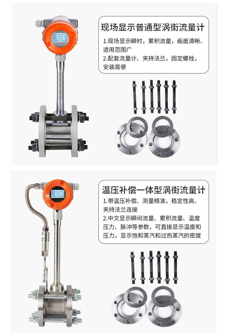 工业蒸汽流量计一体式选型图