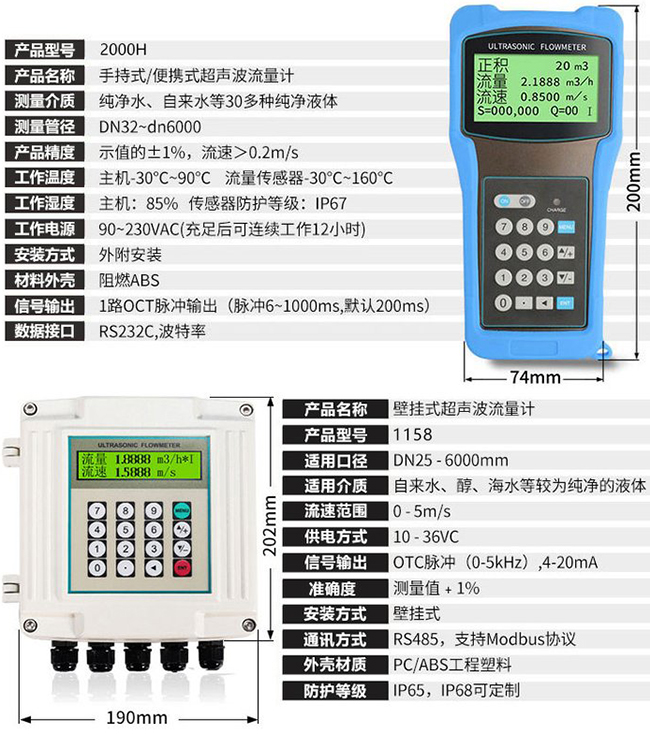 dn1000超声波流量计技术参数对照表