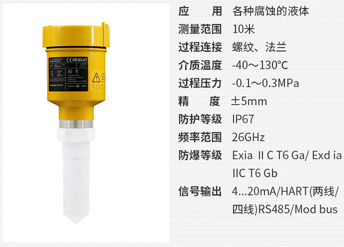 远传雷达液位计RD704技术参数表图