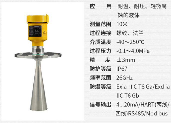 喇叭口雷达液位计RD705技术参数表图