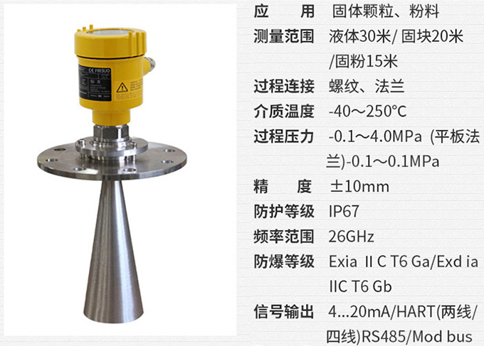 反应釜用雷达液位计RD708技术参数表图