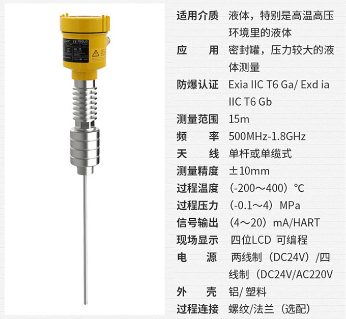 棒式雷达物位计RD714技术参数表图