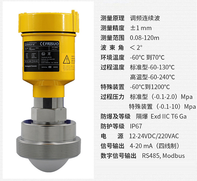 氨水储罐雷达液位计RD715技术参数表图