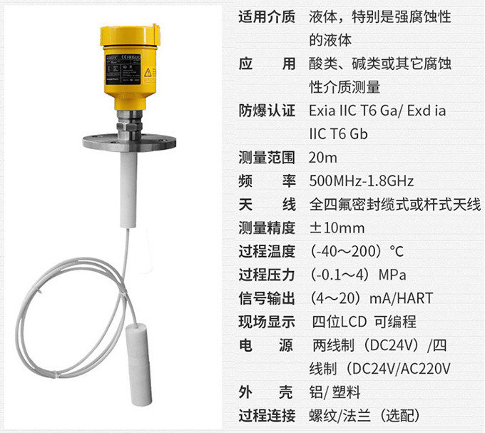 耐腐蚀雷达液位计RD711技术参数表图