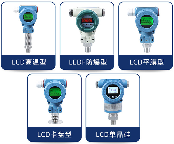 数显压力变送器产品分类图