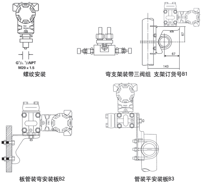 电容式差压变送器安装方式示意图